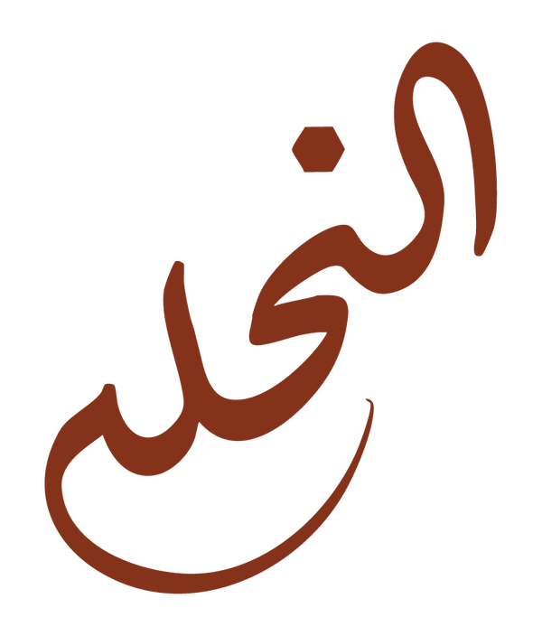 An Nahla